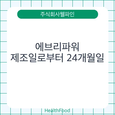 에브리파워