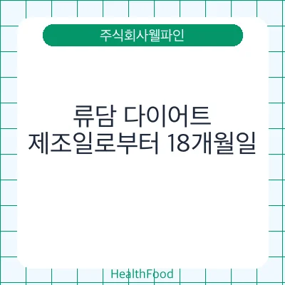 류담 다이어트