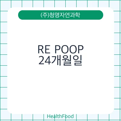 RE POOP