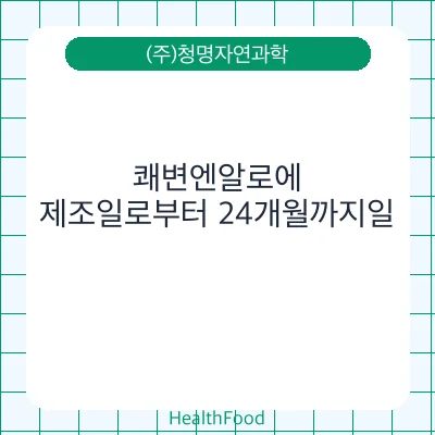 쾌변엔알로에