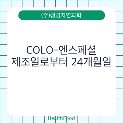 COLO-엔스페셜