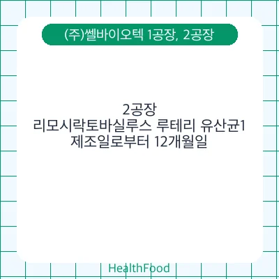 리모시락토바실루스 루테리 유산균1
