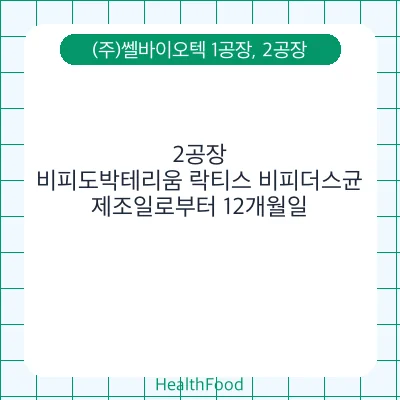 비피도박테리움 락티스 비피더스균