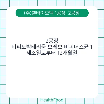 비피도박테리움 브레브 비피더스균 1