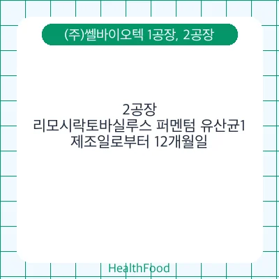 리모시락토바실루스 퍼멘텀 유산균1