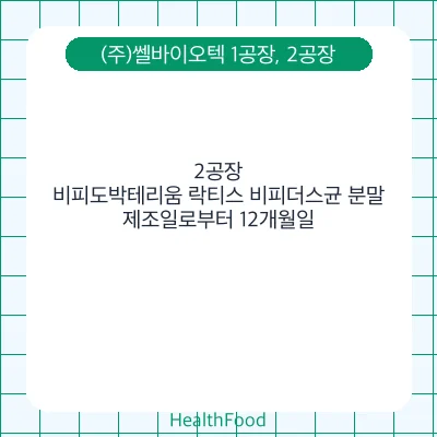 비피도박테리움 락티스 비피더스균 분말