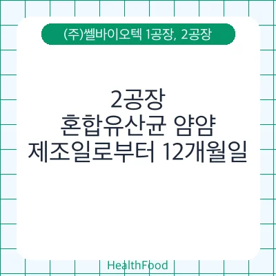 혼합유산균 얌얌