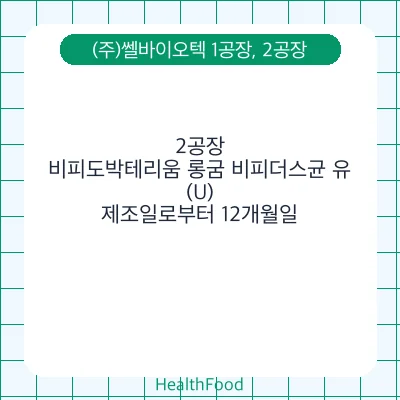 비피도박테리움 롱굼 비피더스균 유(U)