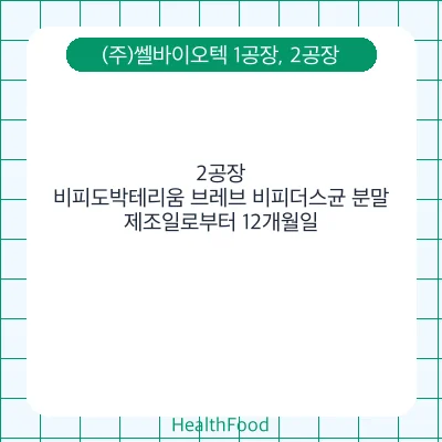 비피도박테리움 브레브 비피더스균 분말