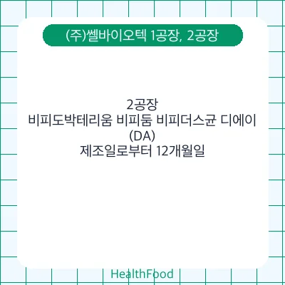 비피도박테리움 비피둠 비피더스균 디에이(DA)