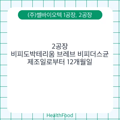 비피도박테리움 브레브 비피더스균