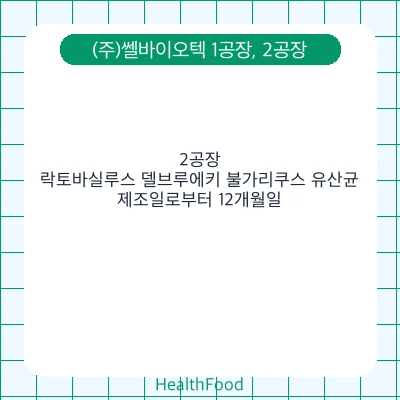 락토바실루스 델브루에키 불가리쿠스 유산균