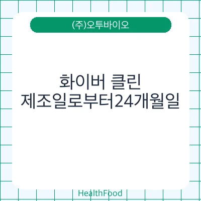 화이버 클린