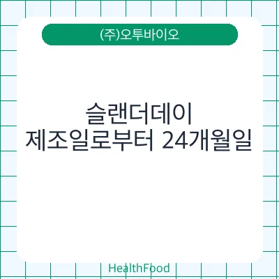 슬랜더데이