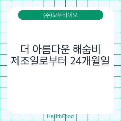 더 아름다운 해숨비