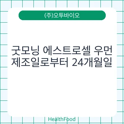 굿모닝 에스트로셀 우먼
