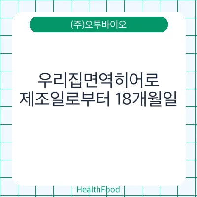 우리집면역히어로