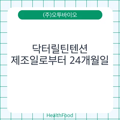 닥터릴틴텐션
