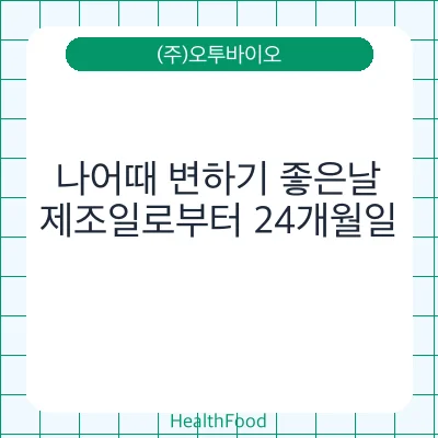 나어때 변하기 좋은날