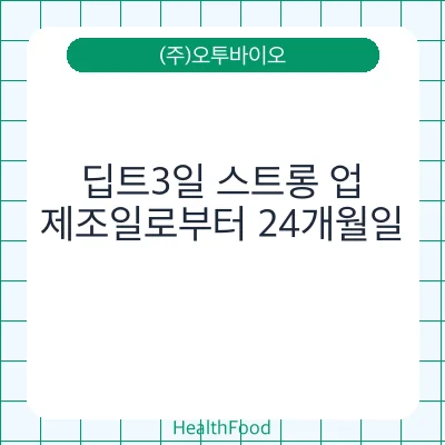 딥트3일 스트롱 업