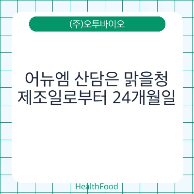 어뉴엠 산담은 맑을청