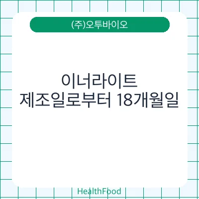 이너라이트