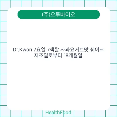 Dr.Kwon 7요일 7색깔 사과요거트맛 쉐이크
