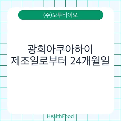 광희아쿠아하이
