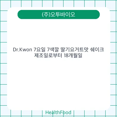 Dr.Kwon 7요일 7색깔 딸기요거트맛 쉐이크