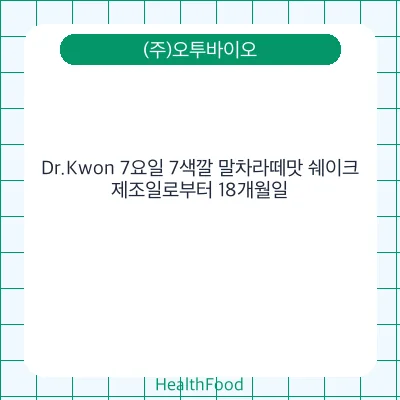 Dr.Kwon 7요일 7색깔 말차라떼맛 쉐이크