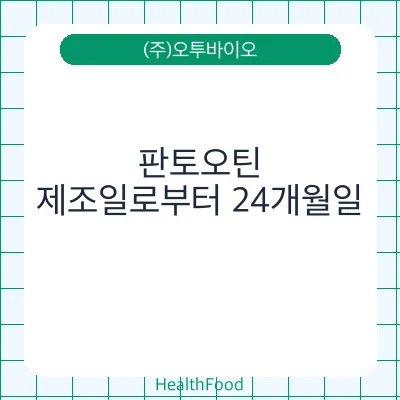 판토오틴