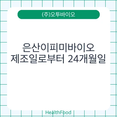 은산이피미바이오
