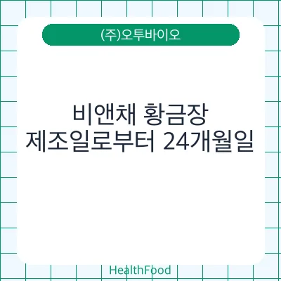 비앤채 황금장