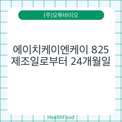 에이치케이엔케이 825