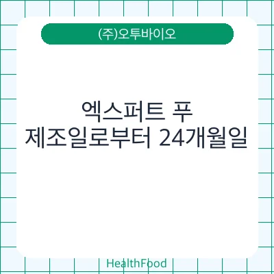 엑스퍼트 푸
