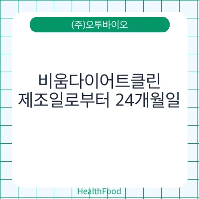 비움다이어트클린