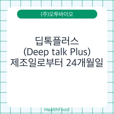 딥톡플러스 (Deep talk Plus)