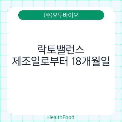락토밸런스