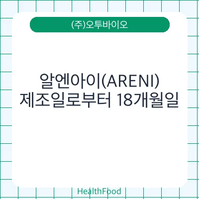 알엔아이(ARENI)
