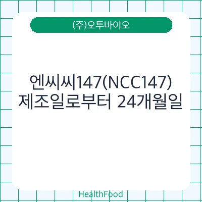엔씨씨147(NCC147)