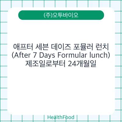 애프터 세븐 데이즈 포뮬러 런치(After 7 Days Formular lunch)