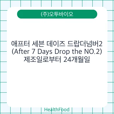 애프터 세븐 데이즈 드랍더넘버2(After 7 Days Drop the NO.2)