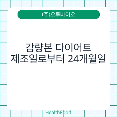 감량본 다이어트