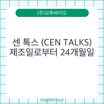 센 톡스 (CEN TALKS)