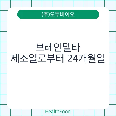 브레인델타