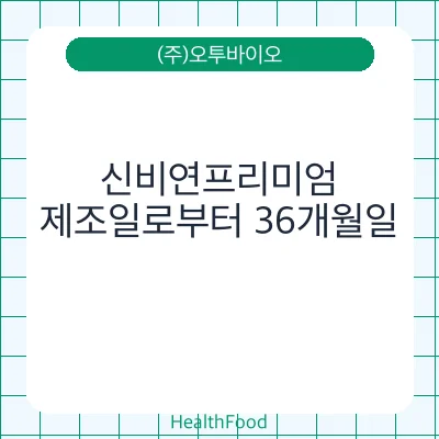 신비연프리미엄