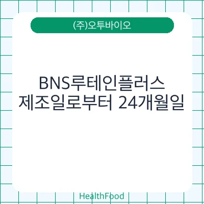 BNS루테인플러스