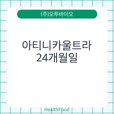 아티니카울트라