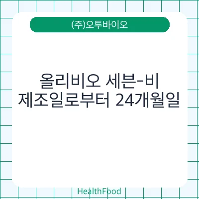 올리비오 세븐-비