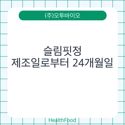 슬림핏정